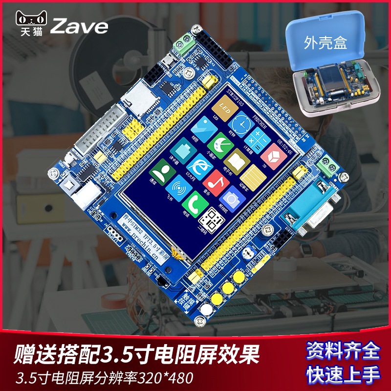 普中STM32F103ZET6开发实验板 ARM3嵌入式学习板单片机DIY套件