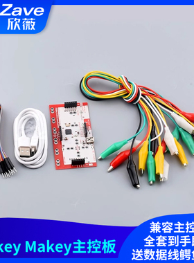 Makey Makey主控板兼容主控板全套到手即用送数据线鳄鱼夹线