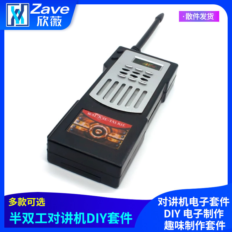 半双工对讲机套件对讲机电子套件