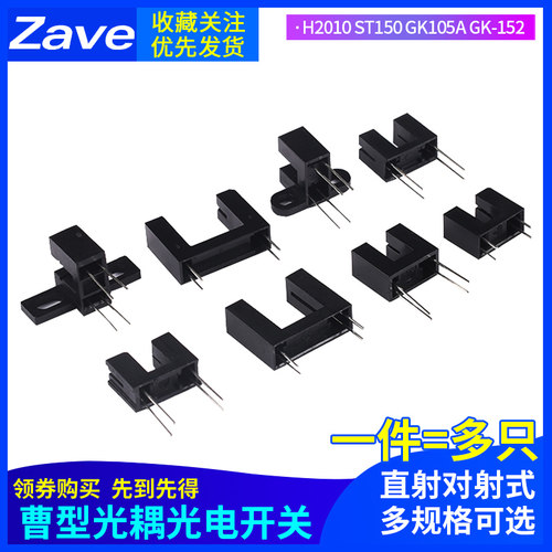 对射式槽型传感器光电开关