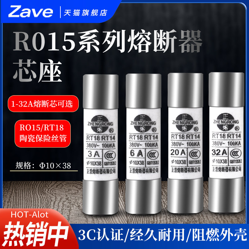 R015熔断器RO15/RT18 1A2A5A10A16A20A25A32A陶瓷保险丝管10*38mm-封面