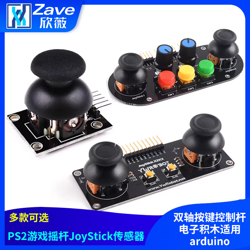 PS2游戏摇杆JoyStick传感器双轴按键控制杆电子积木适用arduino