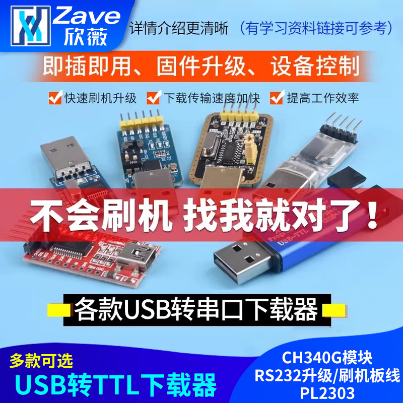 USB转TTL USB转串口下载器线CH340G模块RS232升级/刷机板线PL2303