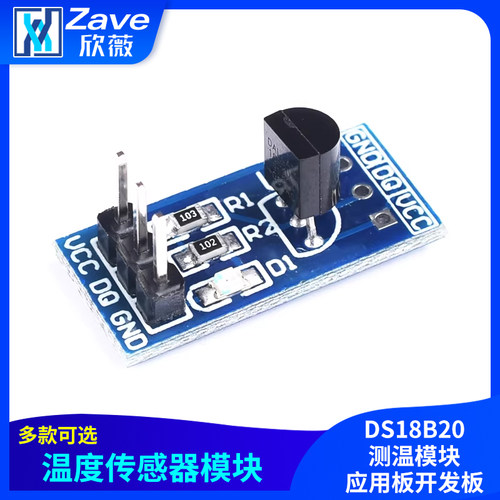 测温传感器应用开发板
