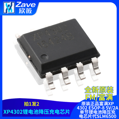 原装正品富满XP4302ESOP-8