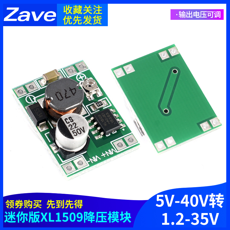 超小体积迷你版XL1509降压模块