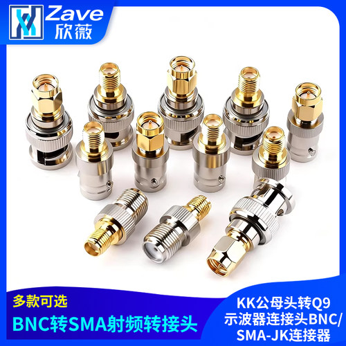 BNC转SMA射频转接头sma公母头