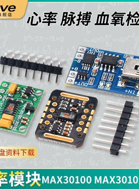 Zave MAX30100 MAX30102模块血氧手腕心率脉搏检测心跳传感器模块