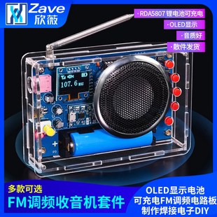 收音机组装套件OLED显示电池可充电FM调频电路板制作焊接电子DIY