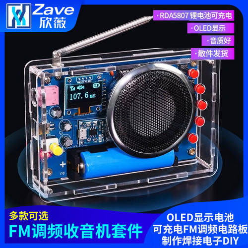 收音机组装套件OLED显示