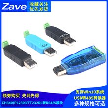 USB转485转换器 USB TO RS485 CH340 PL2303 FT232RL转RS485模块