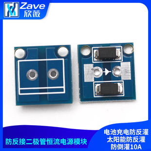 防反接二极管恒流电源模块电池充电防反灌太阳能防反灌防倒灌10A