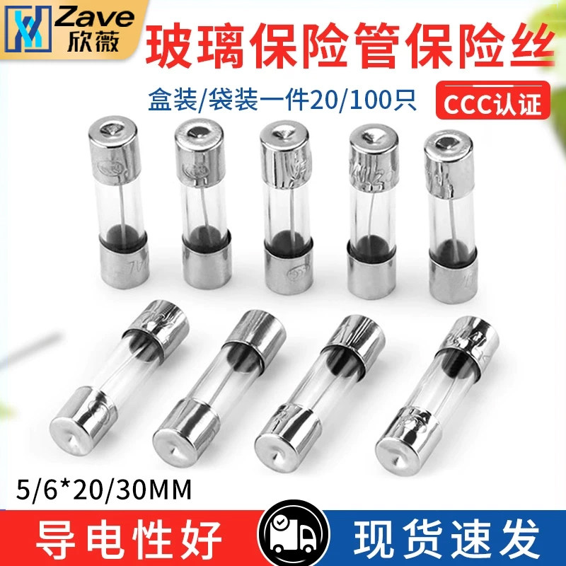 保险丝玻璃保险管熔断器图片