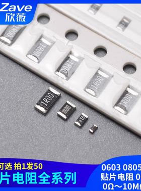 0603 0805 1206贴片电阻 0R欧姆 1 2K 2.2 3.3 4.7K 5.1R 100K 1M