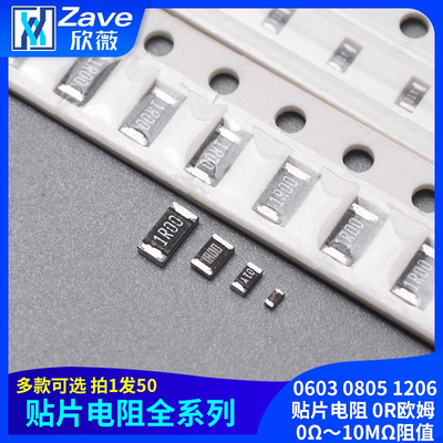 多款可选0Ω-10M贴片电