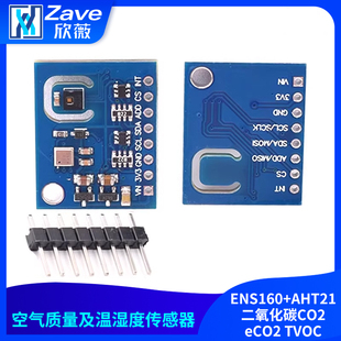TVOC ENS160 eCO2 二氧化碳CO2 空气质量及温湿度传感器 AHT21