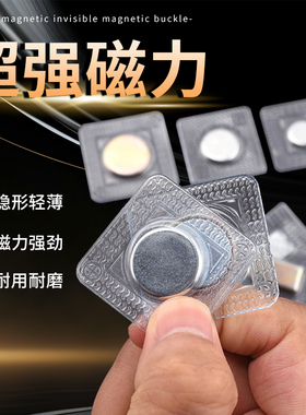 强力磁铁纽扣箱包磁性扣衣服门襟衣领隐形窗帘扣吸铁石PVC磁铁扣