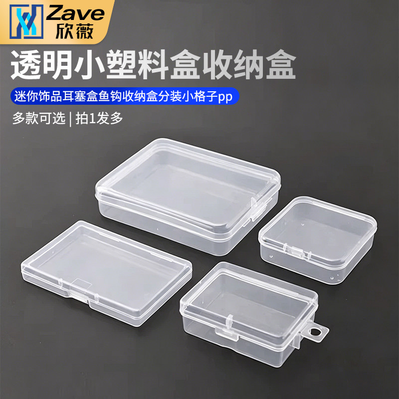 药盒小盒子透明小塑料迷你饰品图片