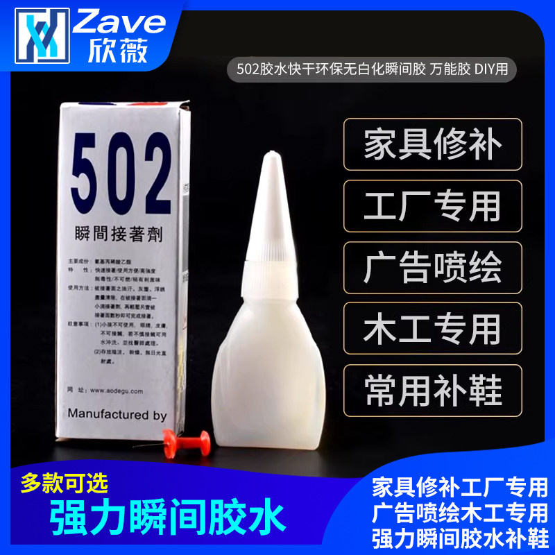502胶水快干家具修补工厂专用广告喷绘木工专用强力瞬间胶水补鞋,电子元器件市场,其它元器件,淘宝优惠券,粉丝福利购,淘宝优惠卷