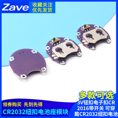 可穿戴CR2032纽扣电池座模块