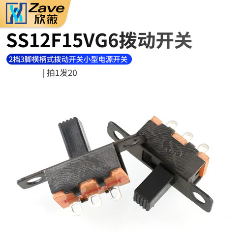 SS12F15VG6拨动开关2档3脚