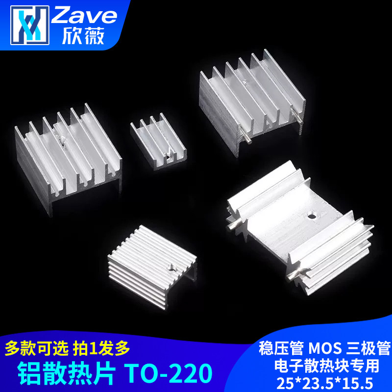 铝散热片to-220稳压管mos专用图片