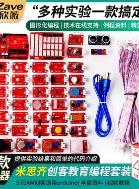 米思齐mixly学习套件图形化编程传感器STEAM创客适用arduino