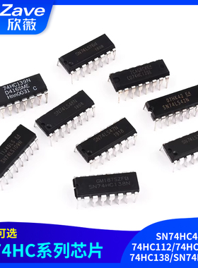 SN74HC48/74HC112/74HC123AP/74HC138/SN74HC139N芯片IC直插DIP16