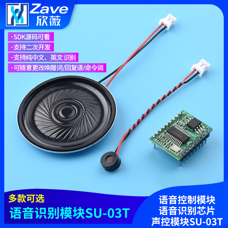 AI智能语音识别模块离线语音控制