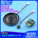 AI智能语音识别模块离线语音控制模块语音识别芯片声控模块SU 03T