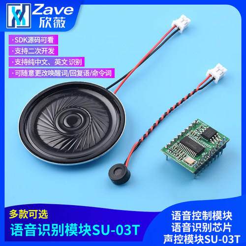 AI智能语音识别模块离线语音控制