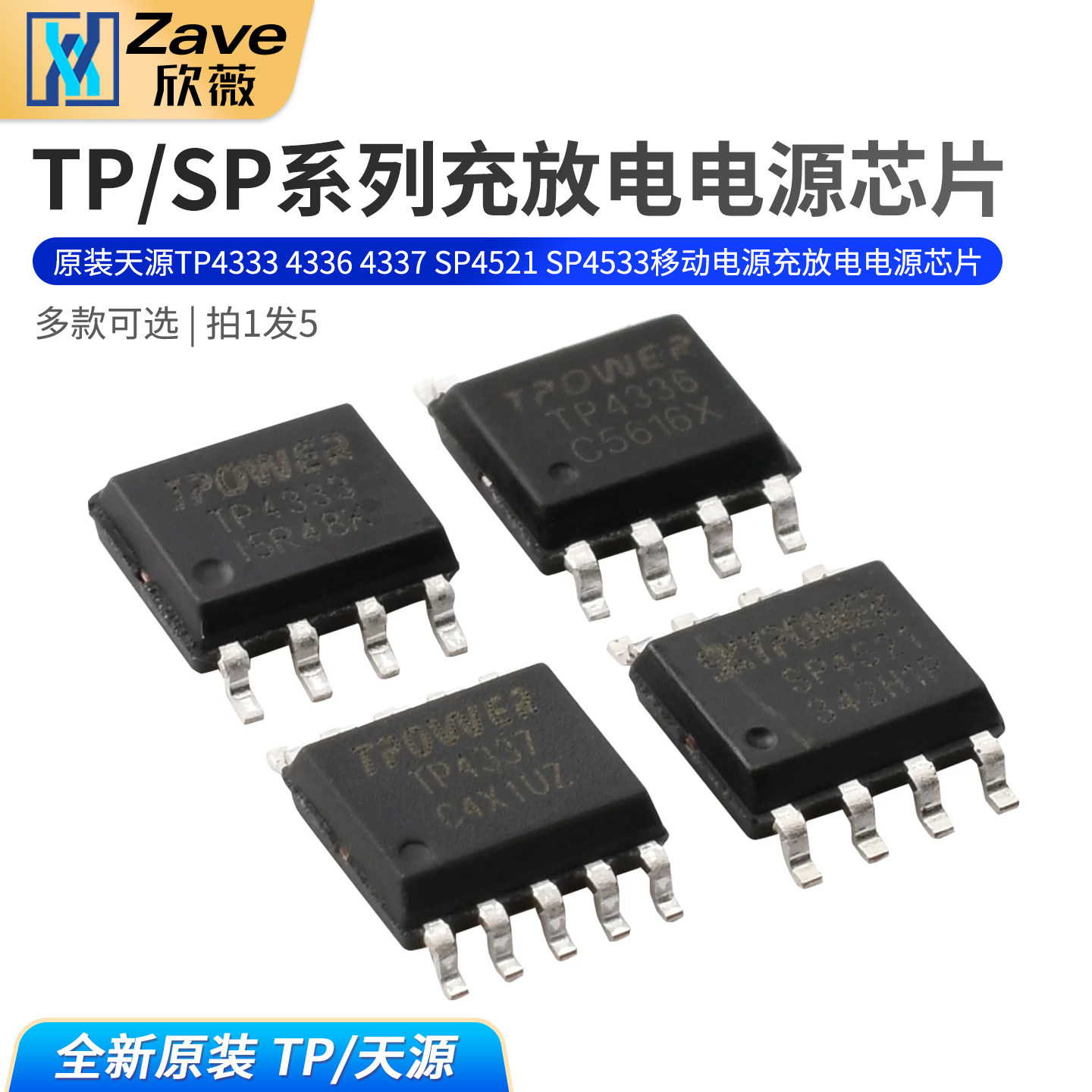 原装天源TP4333 4336 4337 SP4521 SP4533移动电源充放电电源芯片