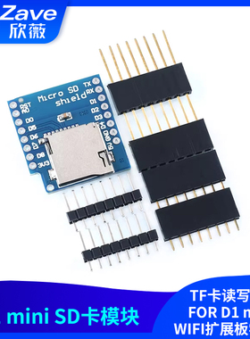 MICRO SD TF CARD TF卡读写模块FOR D1 mini WIFI扩展板学习板