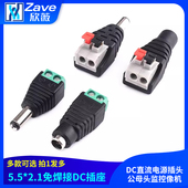 DC直流电源插头5.5 2.1MM免焊接电源转接头插座端 公母头监控像机