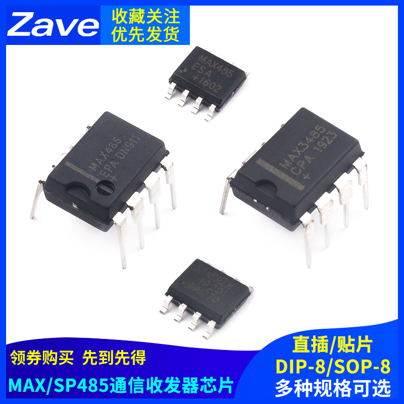 MAX485 MAX3485 RS422 RS485 直插 贴片 通信收发器芯片DIP8 SIP8 电子元器件市场 芯片 原图主图