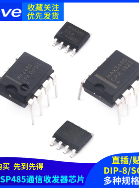 MAX485 MAX3485 RS422 RS485 直插 贴片 通信收发器芯片DIP8 SIP8