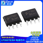 原装 贴片SOP7电源IC芯片 LP3667BH 正品 LP3667B