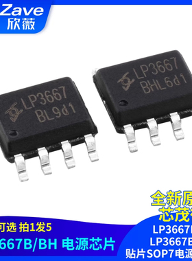 原装正品 LP3667B LP3667BH 贴片SOP7电源IC芯片