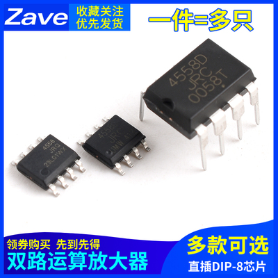 芯片IC双运放运算放大器