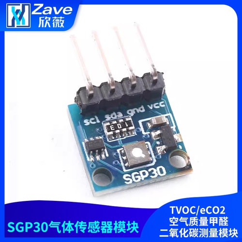 SGP30气体传感器模块空气质量