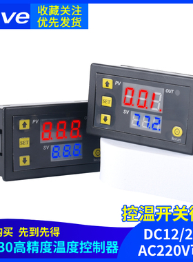 Zave W3230高精度温度控制器 数显温控器模块 控温开关微型温控