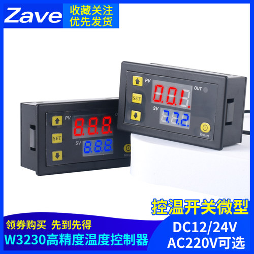 W3230高精度温度控制器