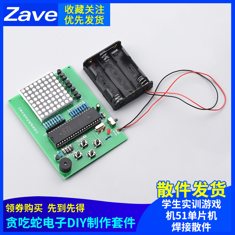 贪吃蛇电子DIY制作套件学生