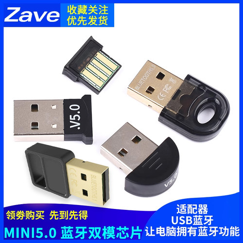 蓝牙适配器5.0电脑发射接收器