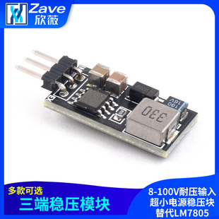 100V耐压输入超小电源稳压块替代LM7805 1A三端稳压模块8 3.3V