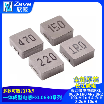 长江微电一体成型电感FXL0630-