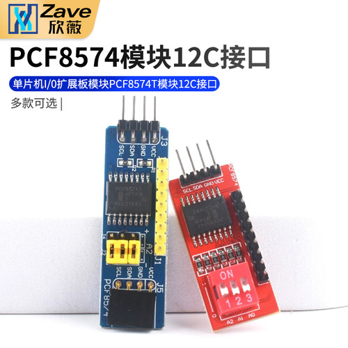 PCF8574模块单片机I/O扩展