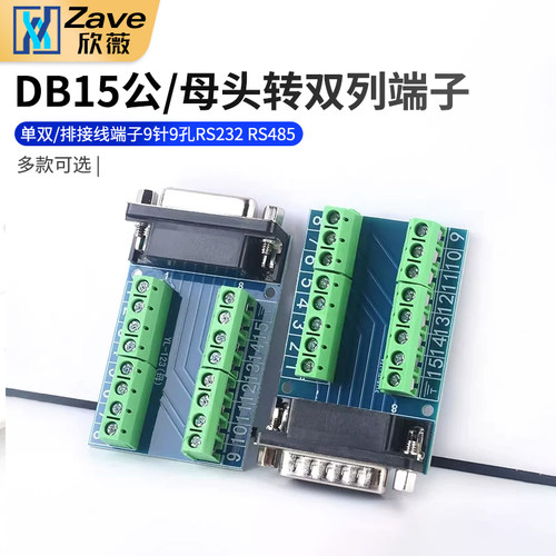 DB15针公母头转双列端子