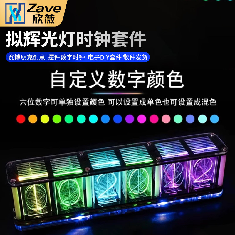 拟辉光管时钟RGB灯音乐