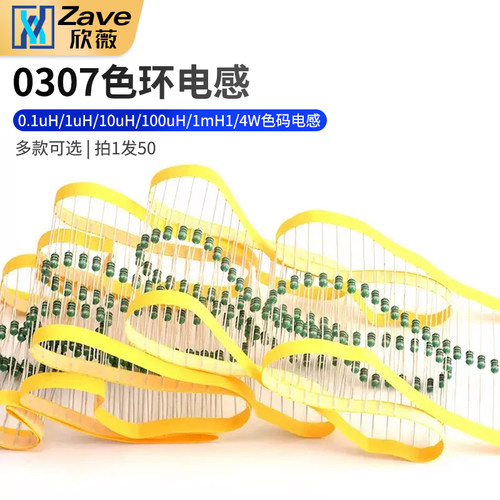 0307色环电感1/4W色码电感